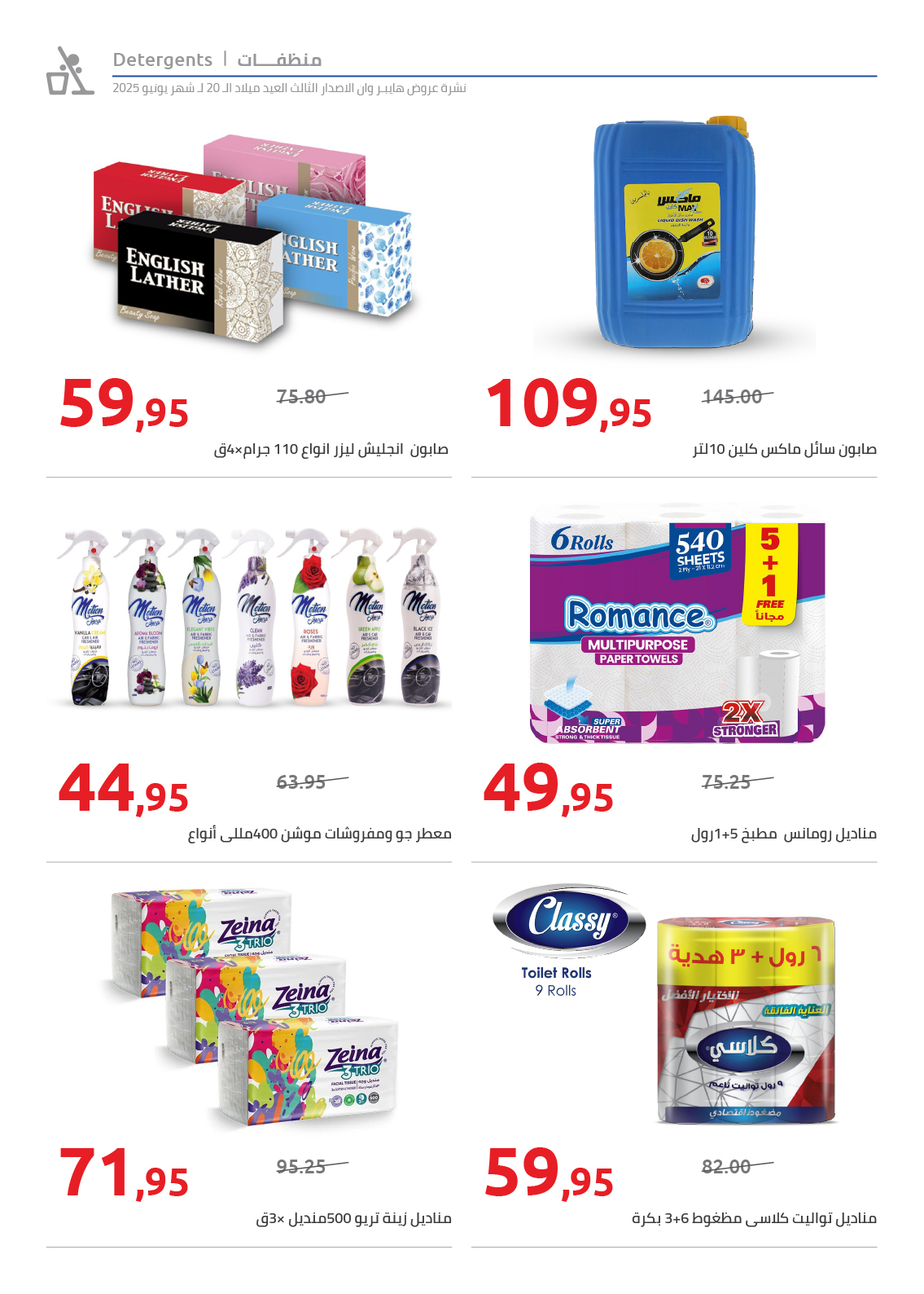 hyper-one offers from 15jun to 4jun 2025 عروض هايبر وان من 15 يونيو حتى 4 يونيو 2025 صفحة رقم 36